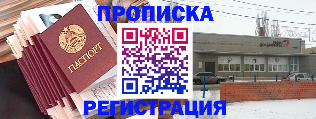 временная регистрация для школы в Колпашево