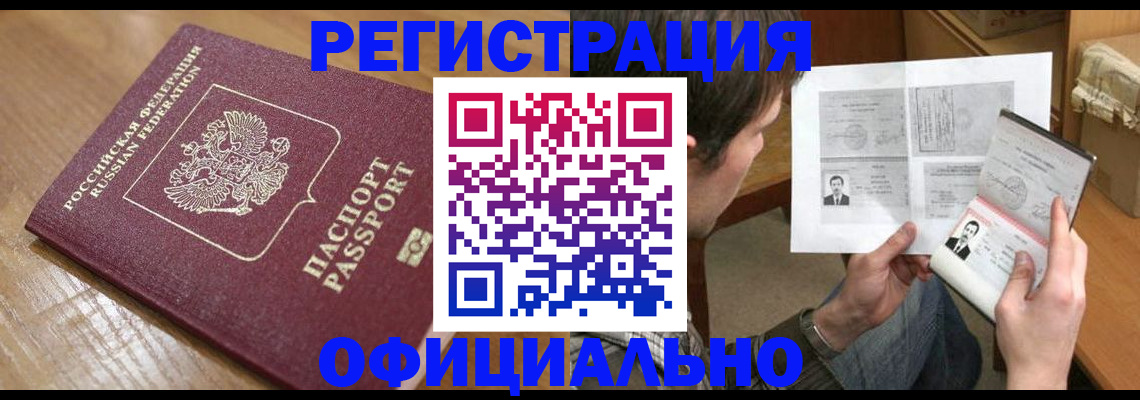 прописка паспорт в Колпашево